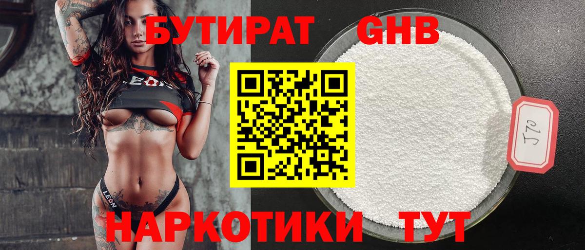 Бутират буратино Нижнеудинск