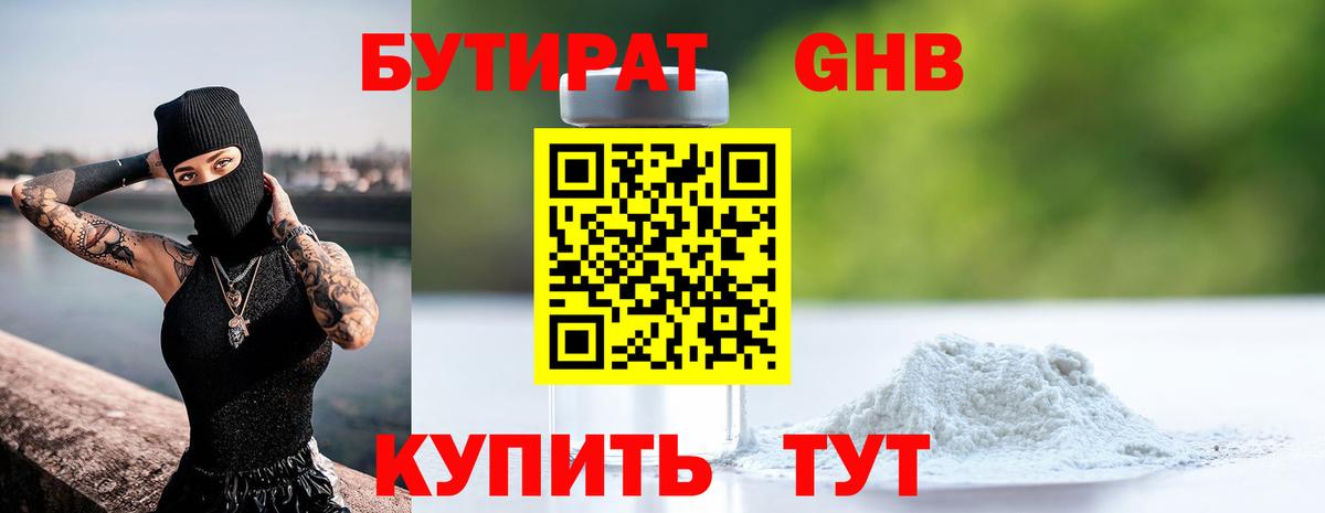 Нижнеудинск  БУТИРАТ Butirat  Вход с VPN 